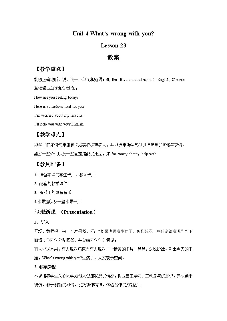 人教精通版英语五下 Unit 4 What 's wrong with you Lesson 23 教案第1页