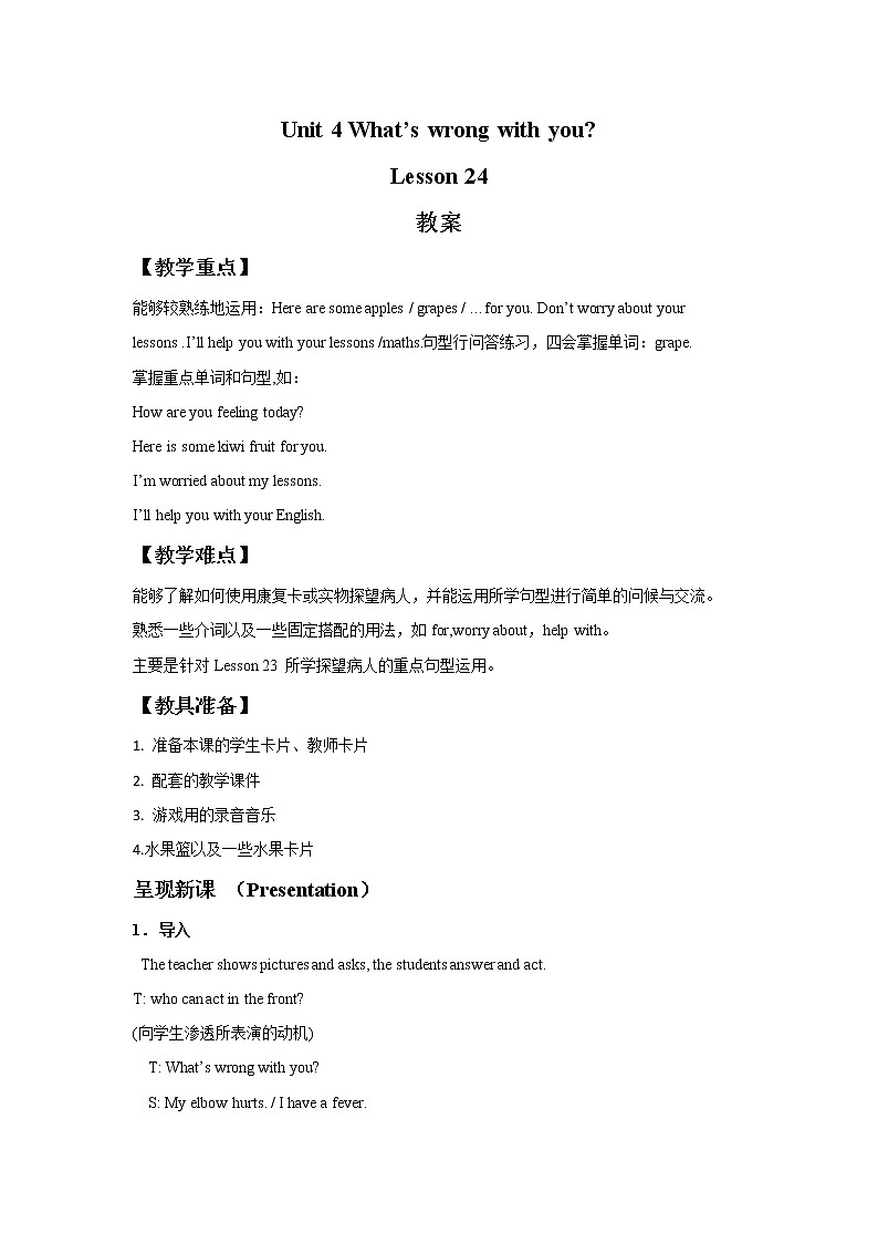 人教精通版英语五下 Unit 4 What's wrong with you Lesson 24 教案01