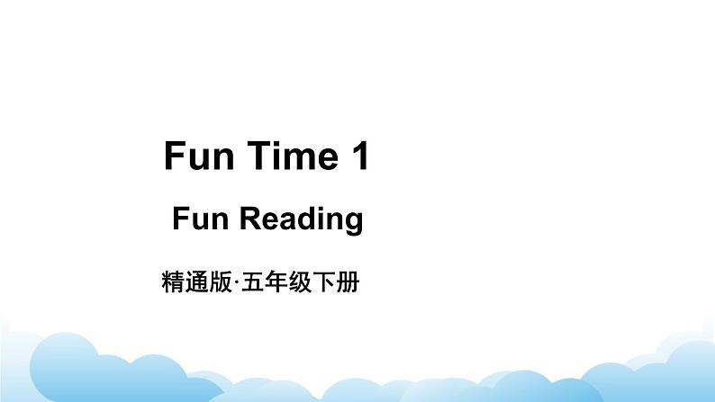 人教精通版英语五下 Fun Time 1  Fun Reading课件02