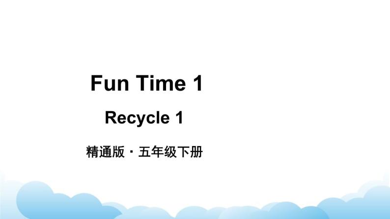 人教精通版英语五下 Recycle 1 课件02
