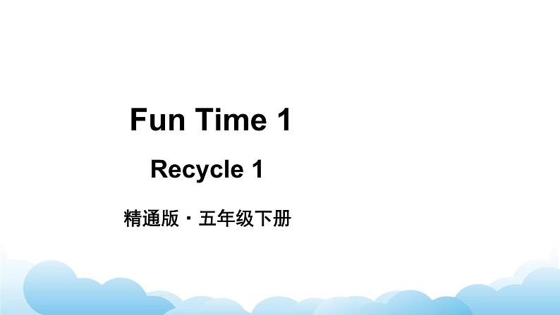 人教精通版英语五下 Recycle 1 课件第2页