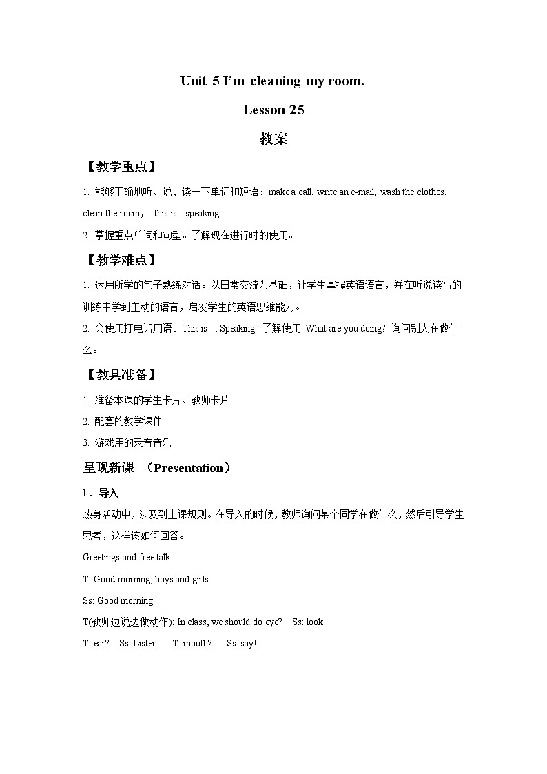 人教精通版英语五下 Unit 5 I 'm cleaning my room Lesson 25 教案第1页