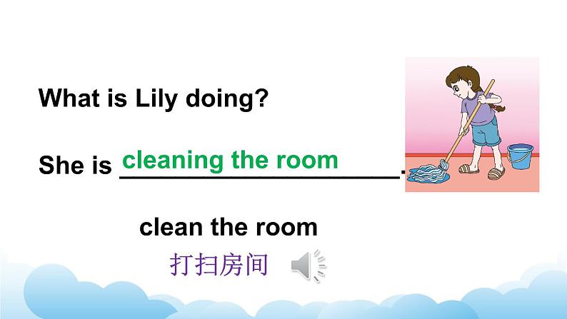 人教精通版英语五下 Unit 5 I 'm cleaning my room Lesson 26 课件第7页