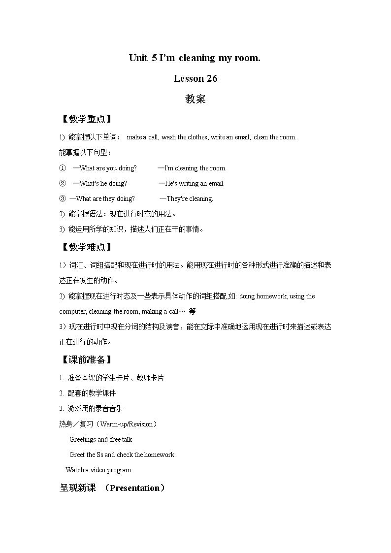 人教精通版英语五下 Unit 5 I'm cleaning my room Lesson 26 教案01