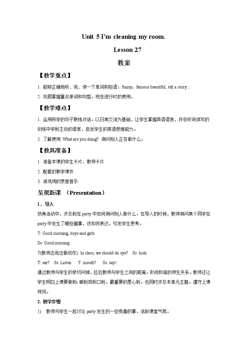 人教精通版英语五下 Unit 5 I'm cleaning my room Lesson 27 教案01