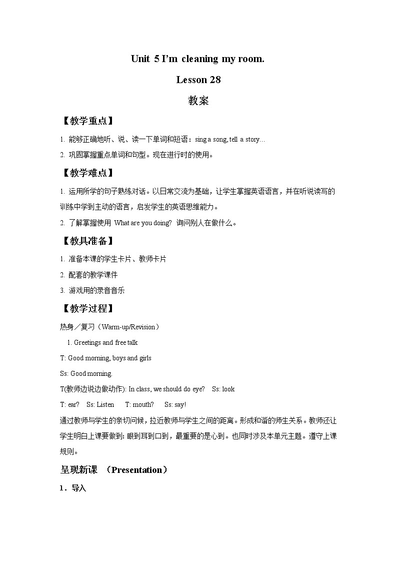 人教精通版英语五下 Unit 5 I 'm cleaning my room Lesson 28 教案第1页