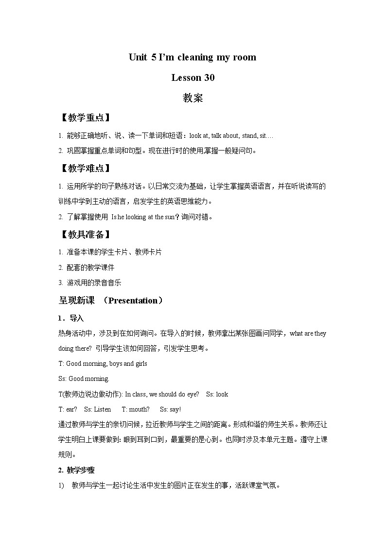 人教精通版英语五下 Unit 5 I 'm cleaning my room Lesson 30 教案第1页