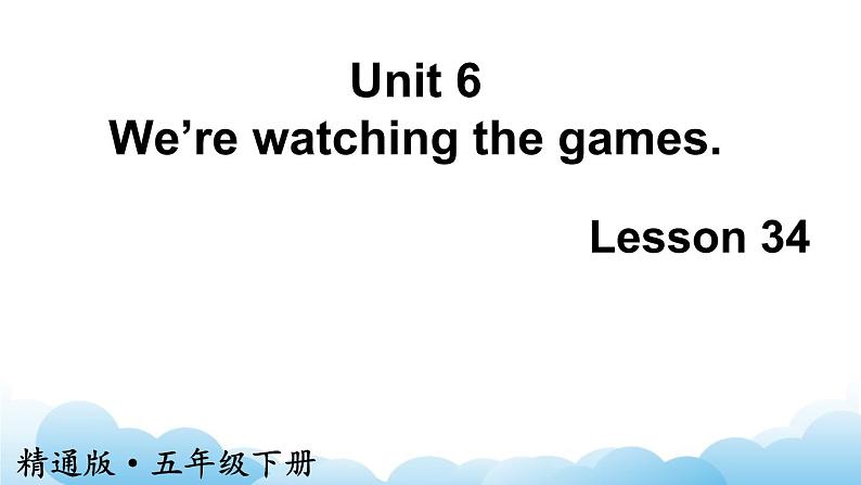 人教精通版英语五下 Unit 6 We're watching the games Lesson 34 课件02