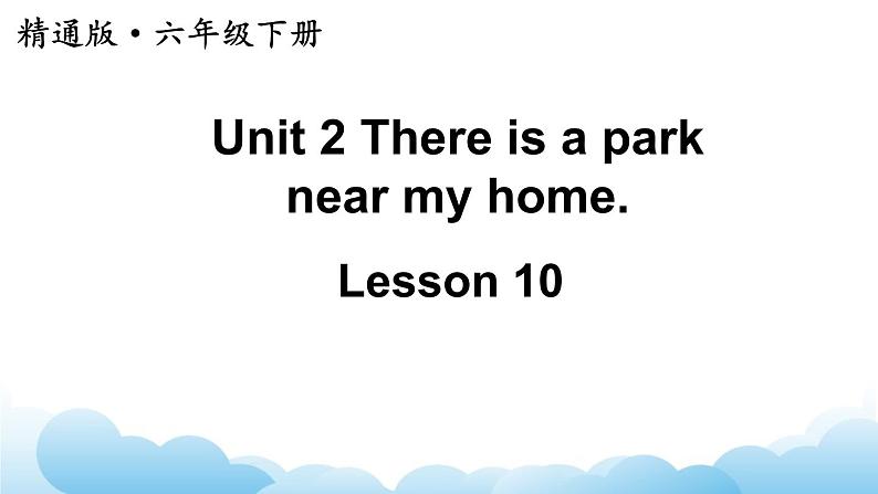 人教精通版英语六下 Lesson 10 课件第2页