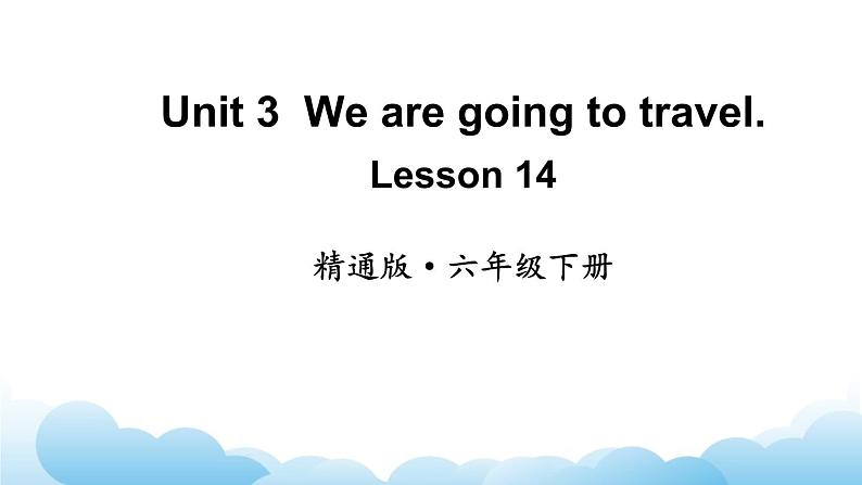 人教精通版英语六下 Lesson 14 课件02