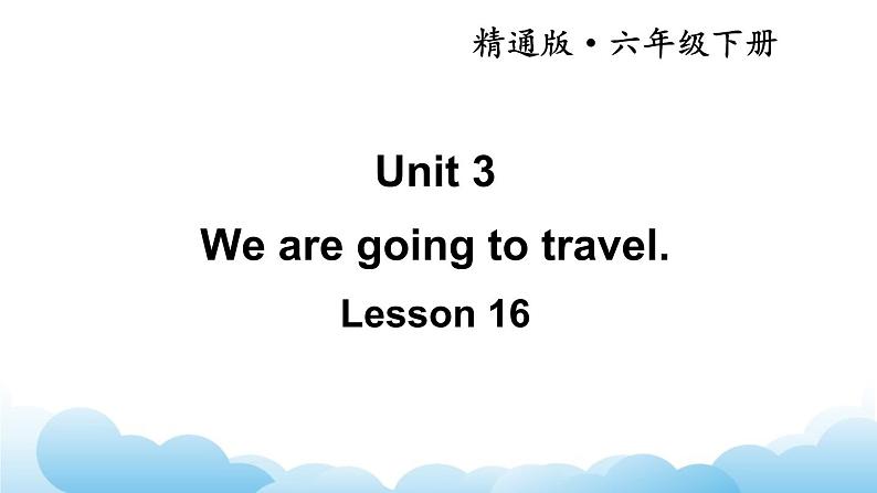 人教精通版英语六下 Lesson 16 课件02