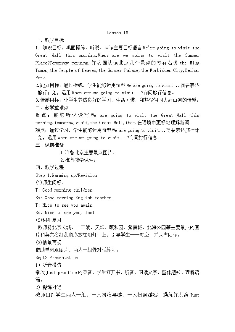 人教精通版英语六下 Lesson 16 教案第1页