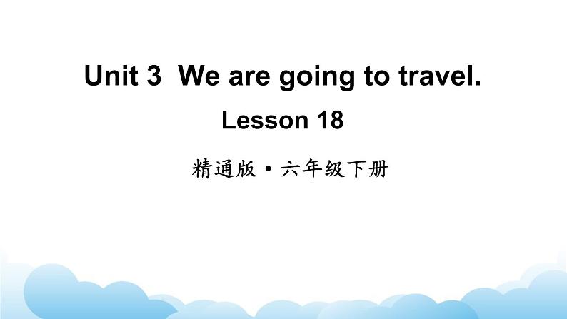 人教精通版英语六下 Lesson 18 课件第2页