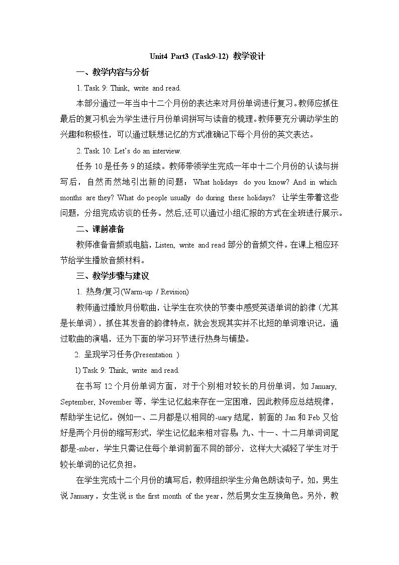 人教精通版英语六下 Unit 4 Task 9&10 教案第1页