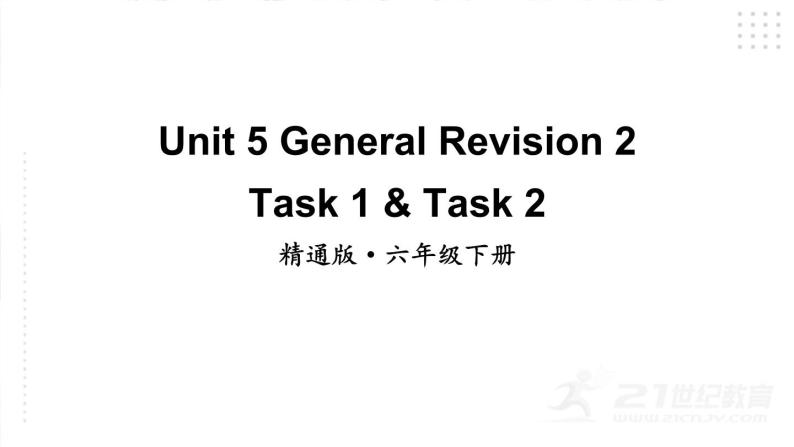人教精通版英语六下 Unit 5 Task 1&2 课件02