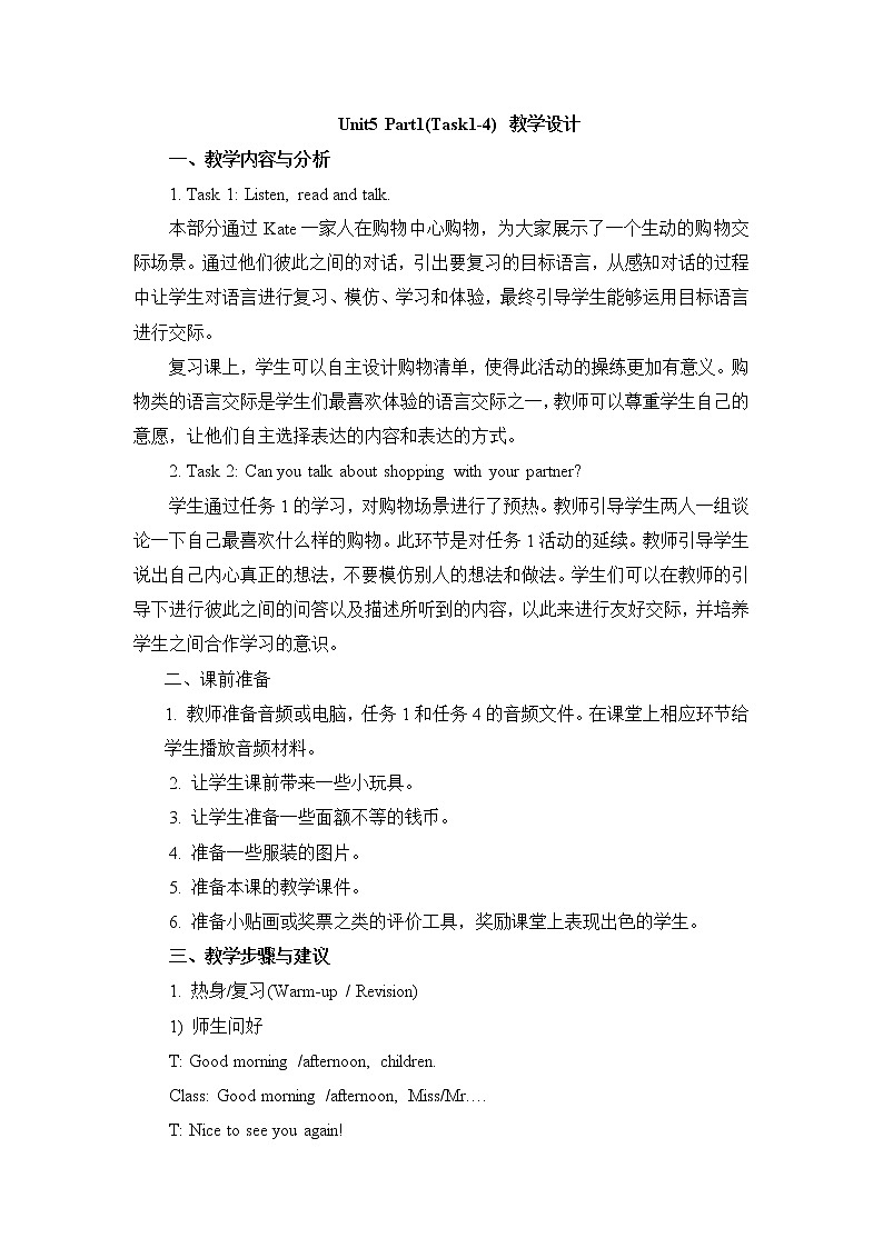 人教精通版英语六下 Unit 5 Task 1&2 教案第1页