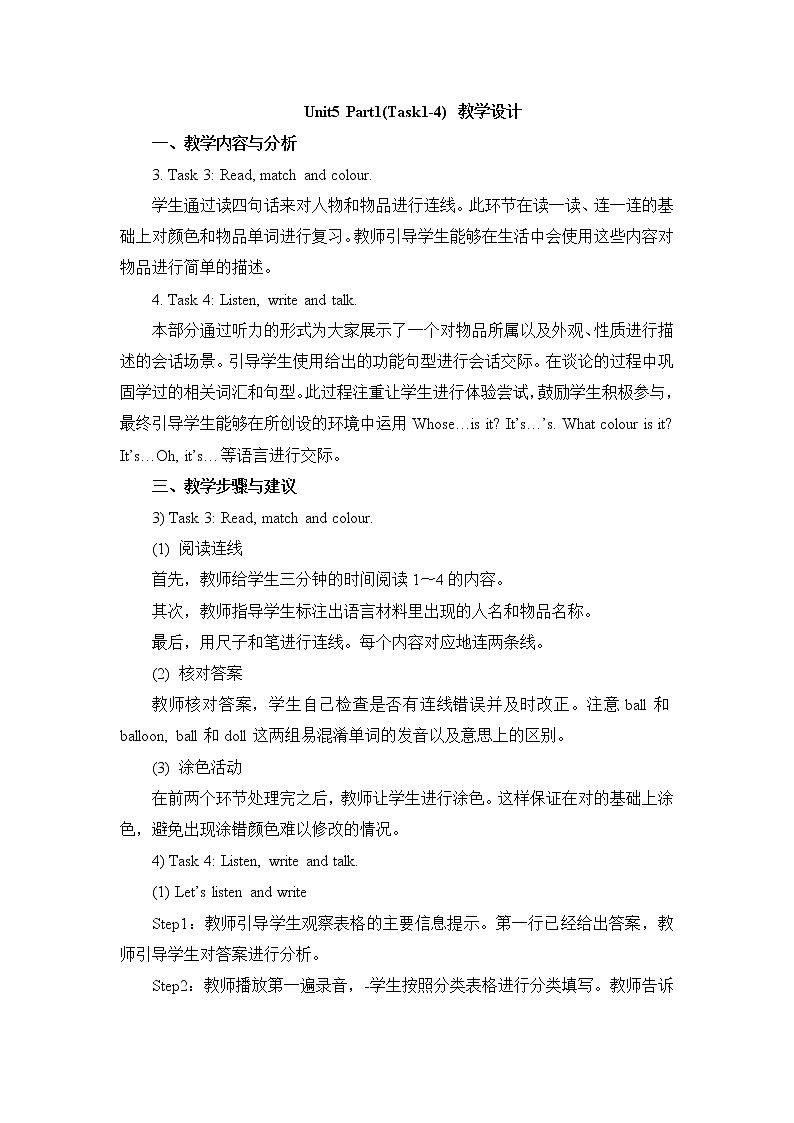 人教精通版英语六下 Unit 5 Task 3&4 教案第1页