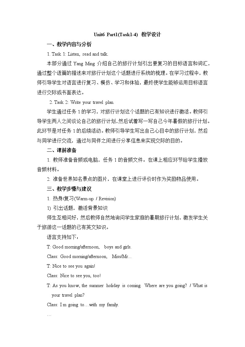 人教精通版英语六下 Unit 6 Task 1&2 教案第1页