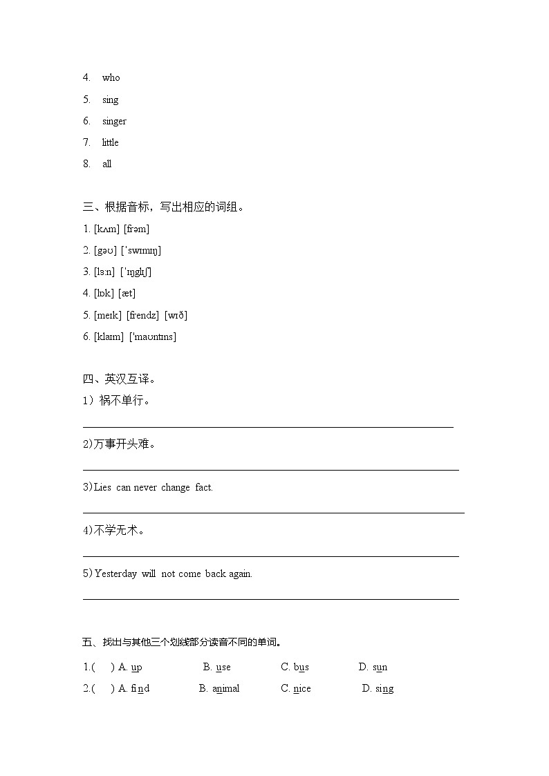 小学英语音标训练试卷-Lesson Six Other Consonants 其它辅音练习（含答案）第3页