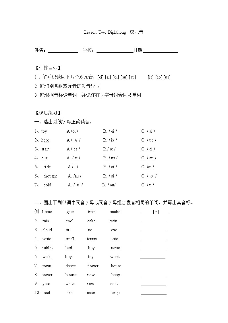 小学英语音标训练试卷-Lesson Two Diphthong 双元音练习（含答案）第1页