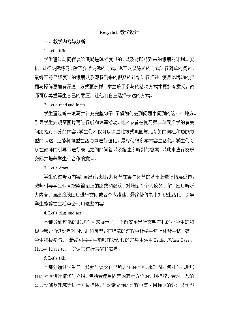 人教精通版英语六年级下册 Recycle 1 教学课件+教案+音视频素材01