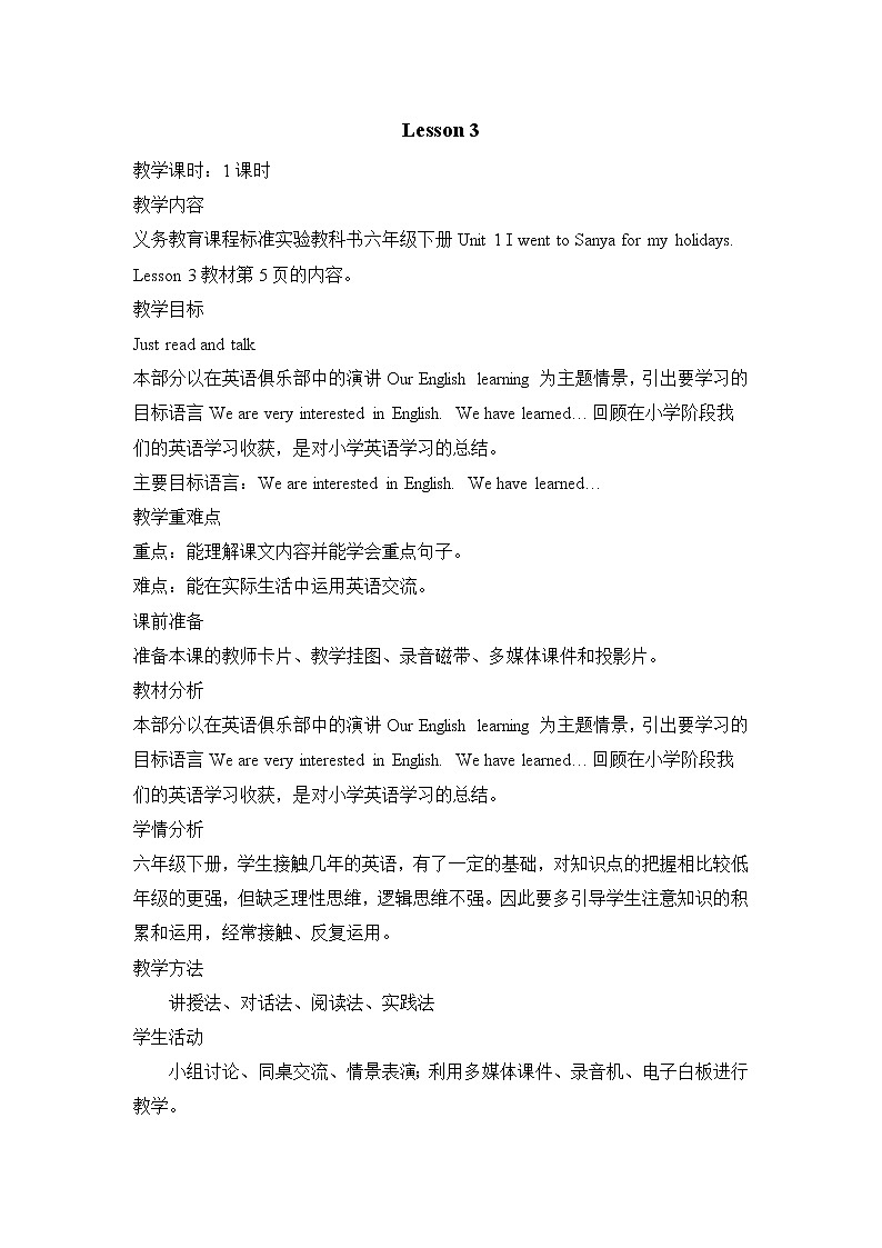 人教精通版英语六年级下册 Lesson 3 教案第1页