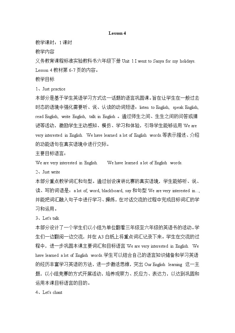 人教精通版英语六年级下册 Lesson 4 教案第1页