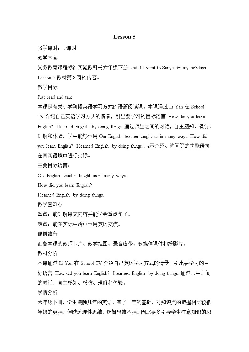 人教精通版英语六年级下册 Lesson 5 教学课件+教案+音视频素材01