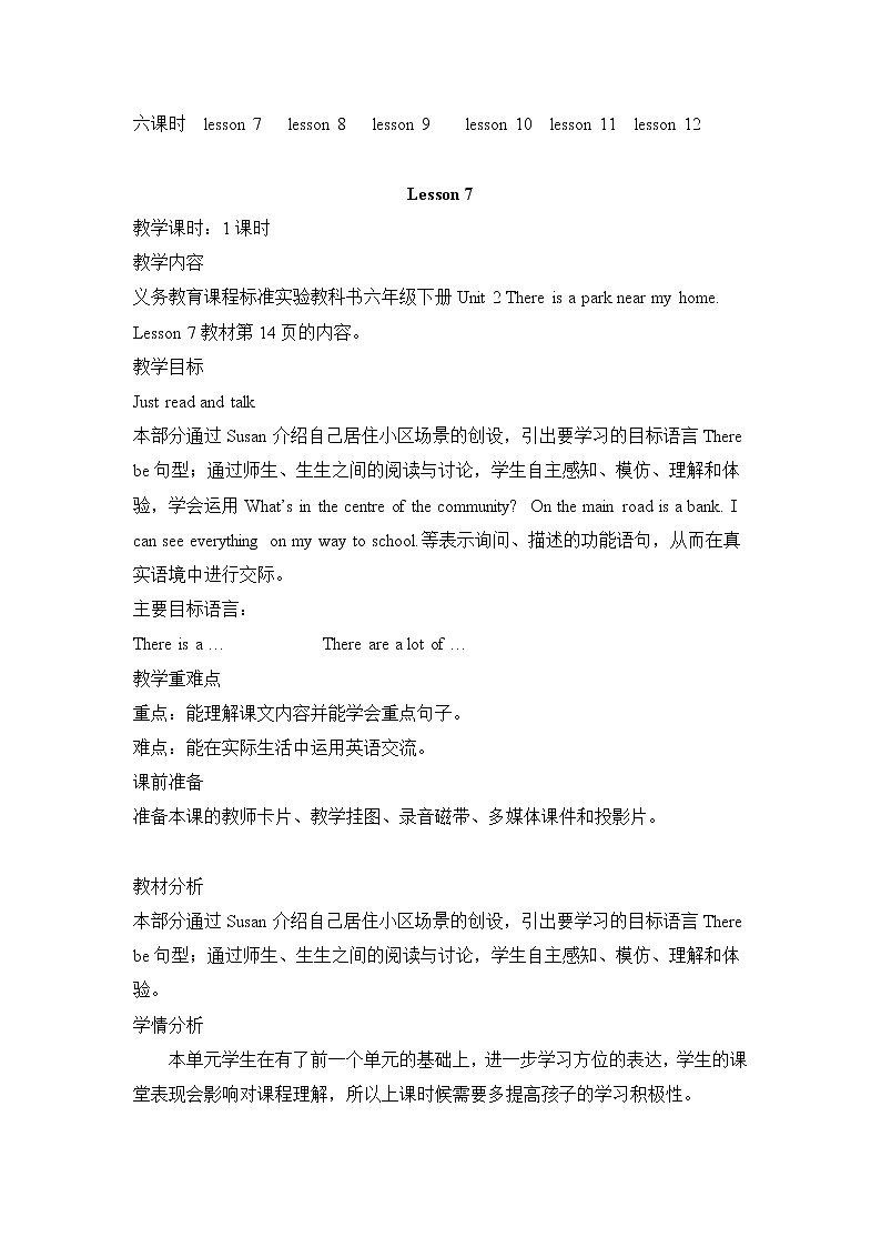 人教精通版英语六年级下册 Lesson 7 教案第2页