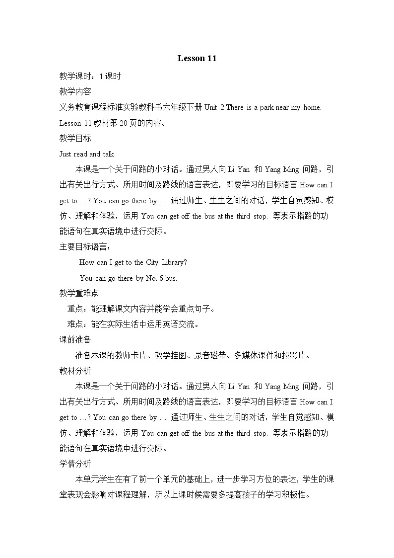 人教精通版英语六年级下册 Lesson 11 教学课件+教案+音视频素材01