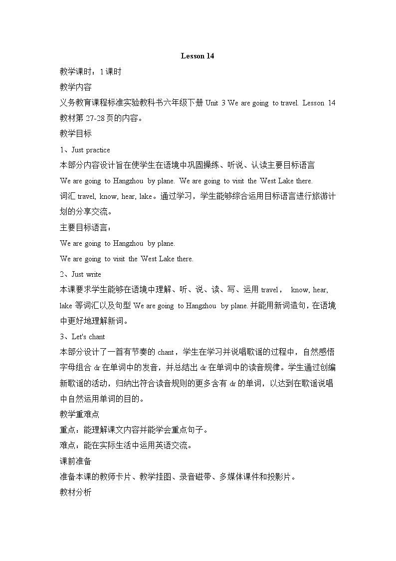 人教精通版英语六年级下册 Lesson 14 教学课件+教案+音视频素材01