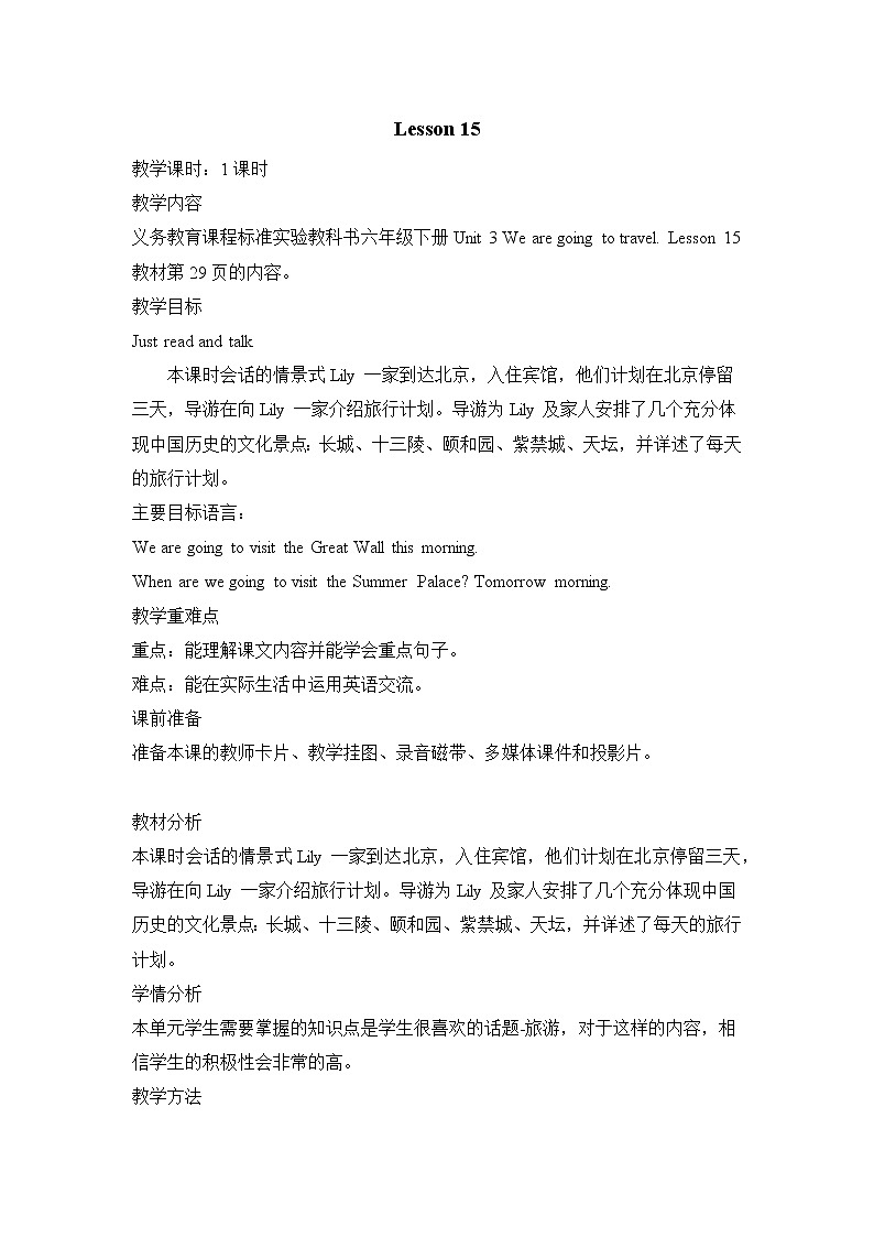 人教精通版英语六年级下册 Lesson 15 教学课件+教案+音视频素材01
