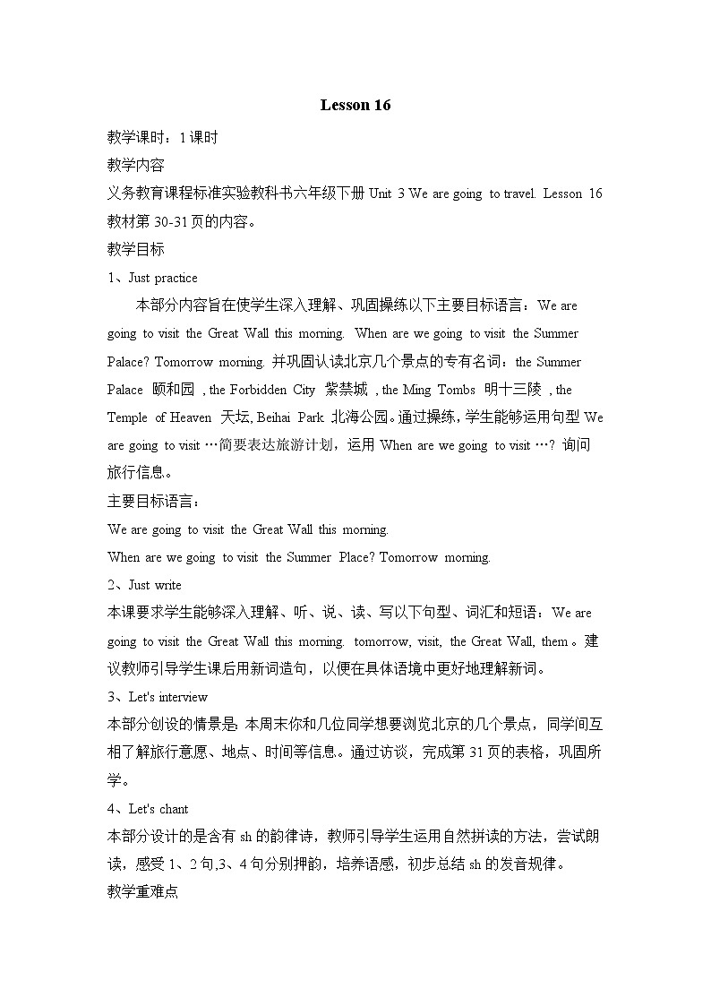 人教精通版英语六年级下册 Lesson 16 教学课件+教案+音视频素材01