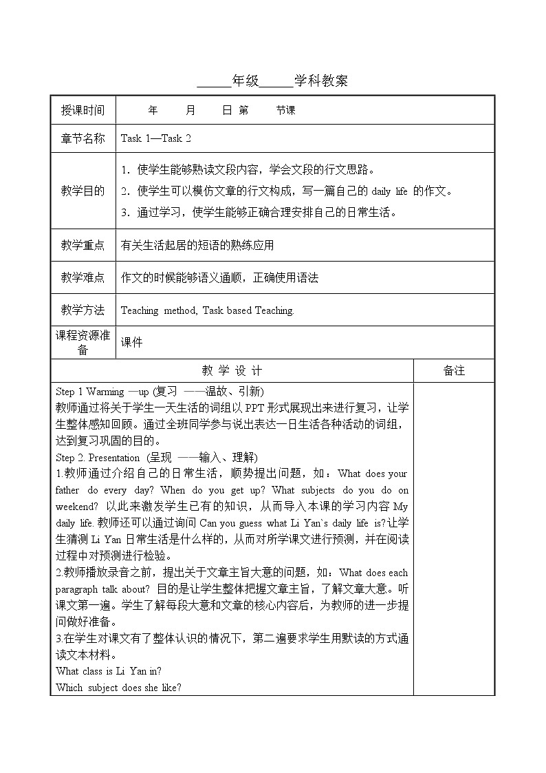 人教精通版英语六年级下册 Task 1-Task 2 教案第1页