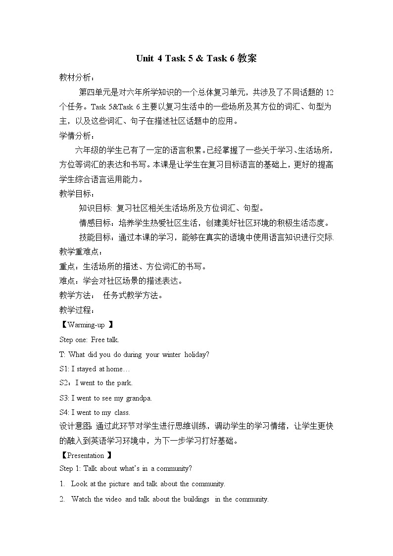 人教精通版英语六年级下册 Unit 4 Task 5-6 教学课件+教案+音视频素材01