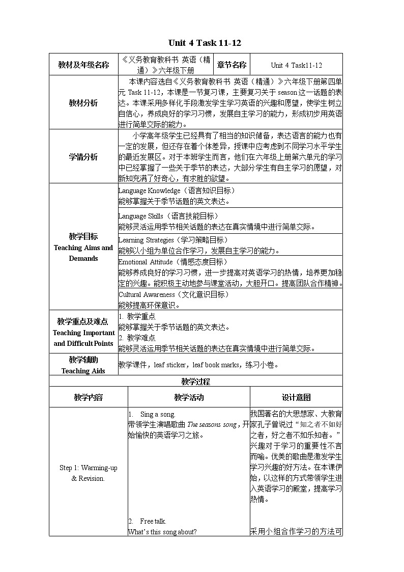 人教精通版英语六年级下册 Unit 4 Task 11-12 教学课件+教案+音视频素材01