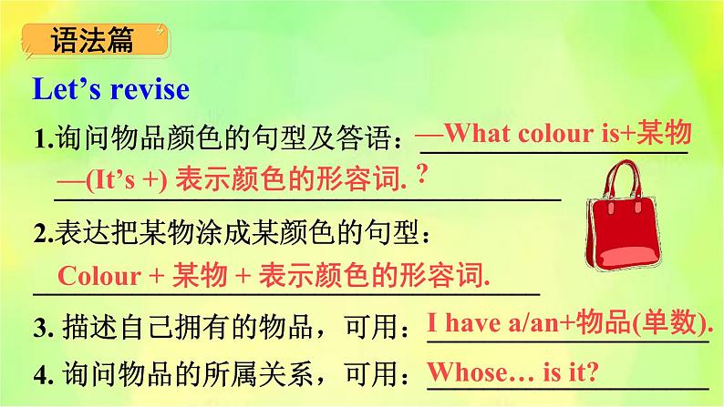 人教精通版英语六年级下册 Unit 5 Task 3-4 教学课件第7页