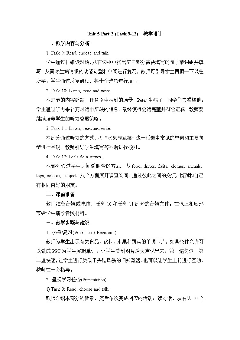 人教精通版英语六年级下册 Unit 5《General Revision 2》（Part 3） 教案第1页