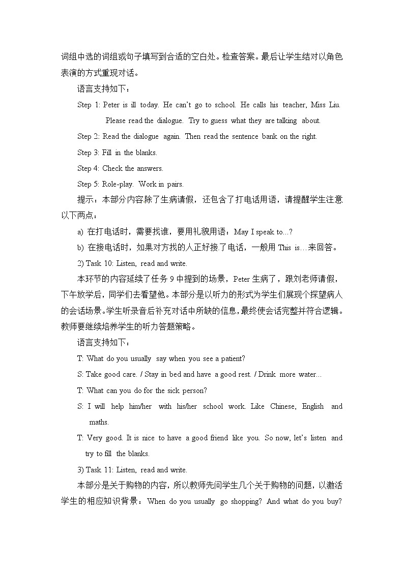 人教精通版英语六年级下册 Unit 5《General Revision 2》（Part 3） 教案第2页