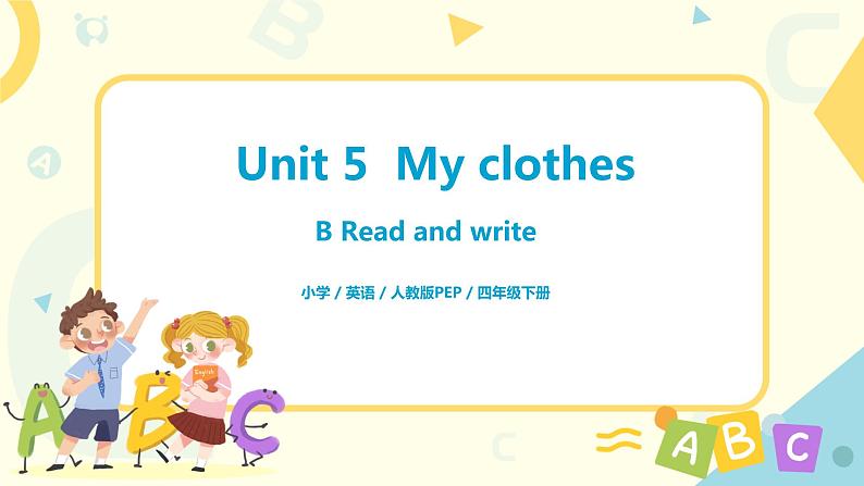 Unit5  My  clothes   第六课时   课件+教案+练习    人教版PEP四下英语01