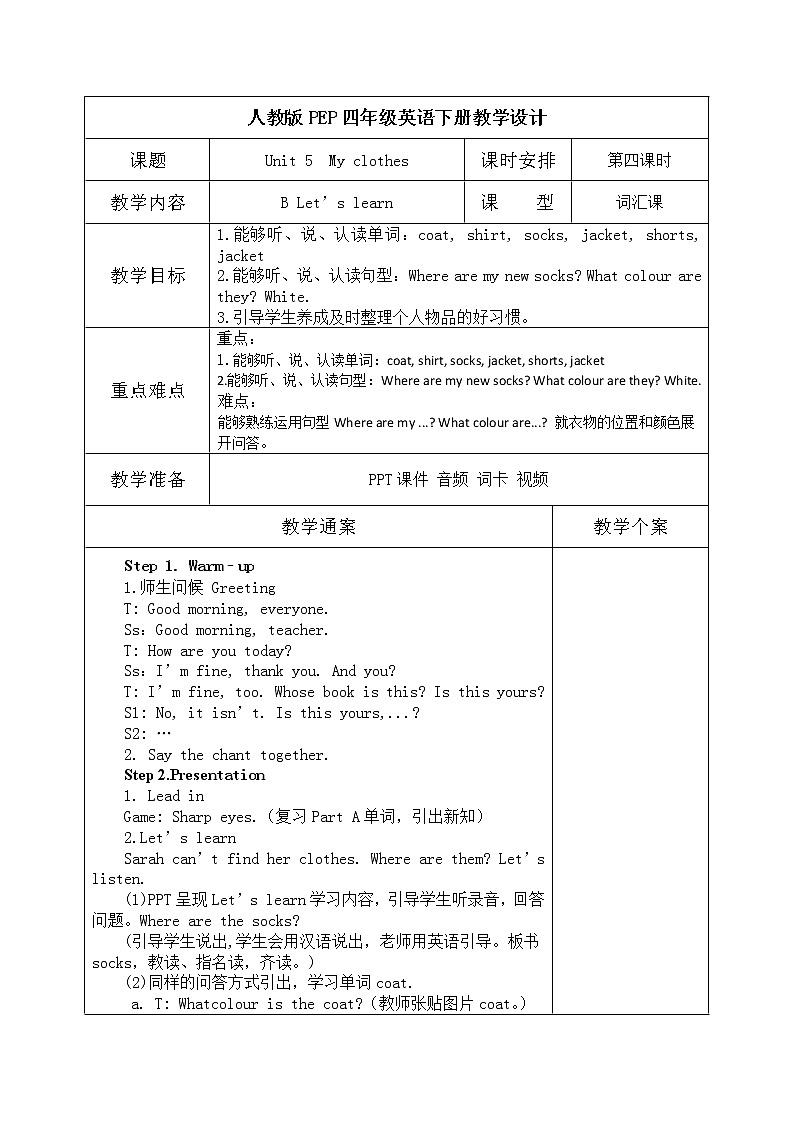 Unit5  My  clothes   第四课时   课件+教案+练习    人教版PEP四下英语01