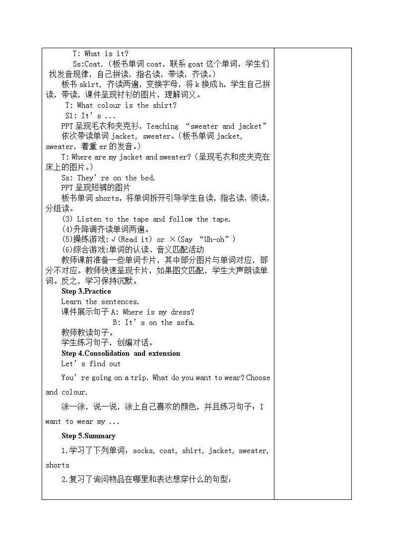 Unit5  My  clothes   第四课时   课件+教案+练习    人教版PEP四下英语02