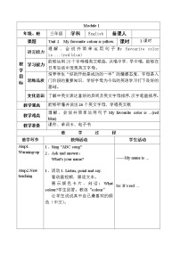 2021学年Unit 2 My favourite colour is yellow.教案