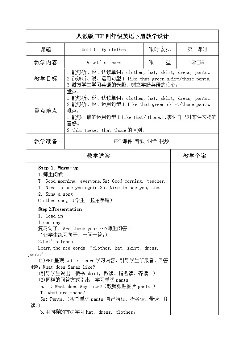 Unit5  My  clothes   第一课时   课件+教案+练习    人教版PEP四下英语01