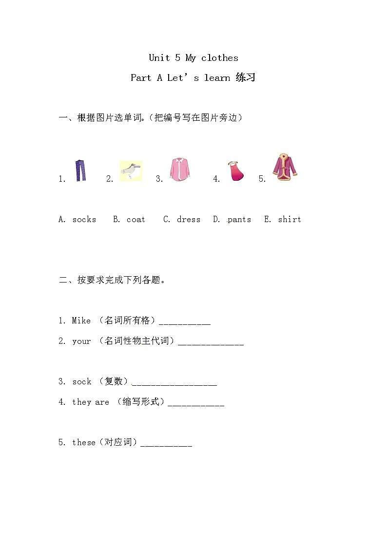 Unit5  My  clothes   第一课时   课件+教案+练习    人教版PEP四下英语01