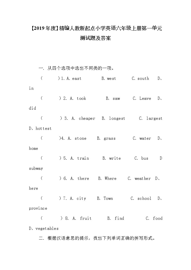 人教新起点小学英语六年级上册第一单元测试题及答案第1页