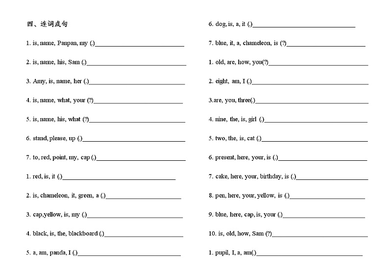 三年级英语上册外研版连词成句练习题第1页