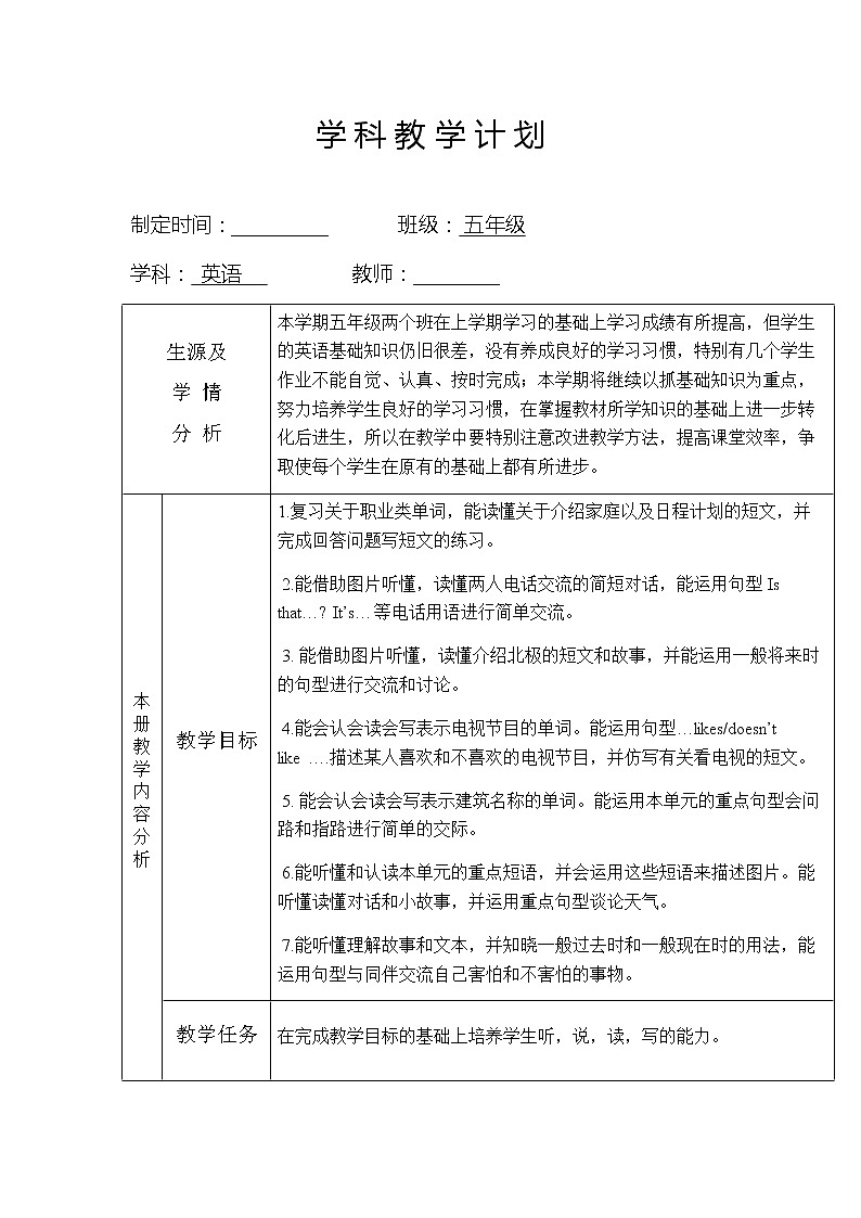 join in五年级下册英语教学计划 301