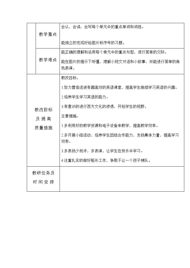 join in五年级下册英语教学计划 302