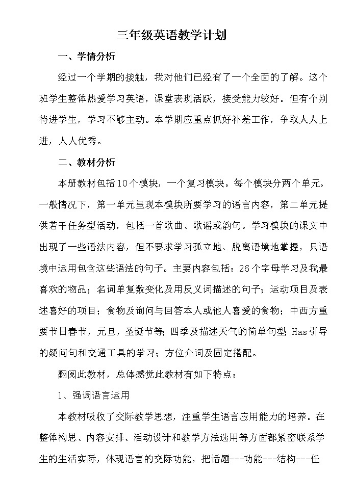英语外研版三年级下册教学计划第1页